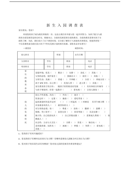 新生入园调查表(1).docx