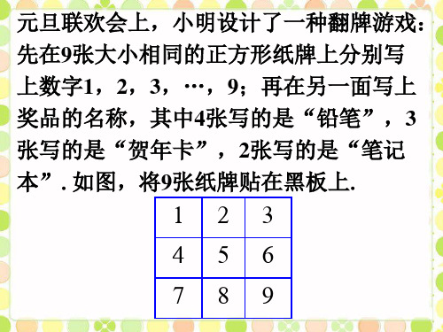 翻牌游戏_简单的概率计算-优质公开课-青岛9下精品