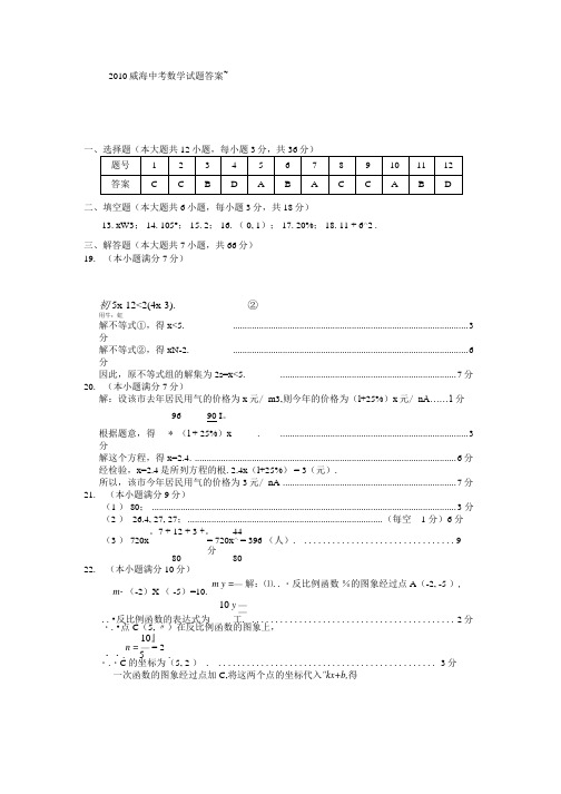 山东威海数学中考答案.docx