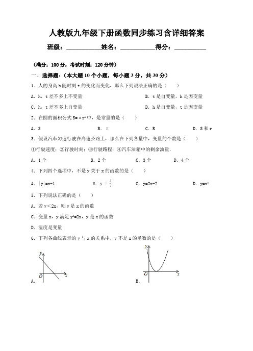 人教版九年级下册函数同步练习含详细答案