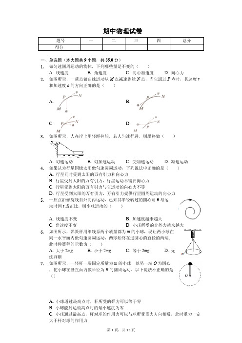 安徽省黄山市2020年高一(下)期中物理试卷解析版