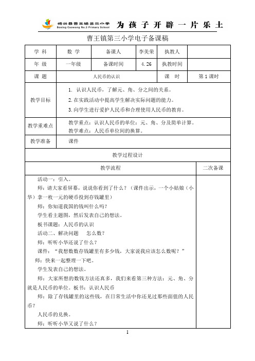 青岛版一年级数学下册第6单元