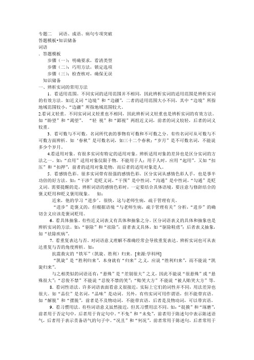 2011高考语文二轮复习高分黄金学案专题二 词语、成语、病句