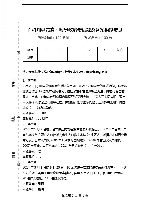 百科知识竞赛：时事政治考试题及答案模拟考试_1.doc