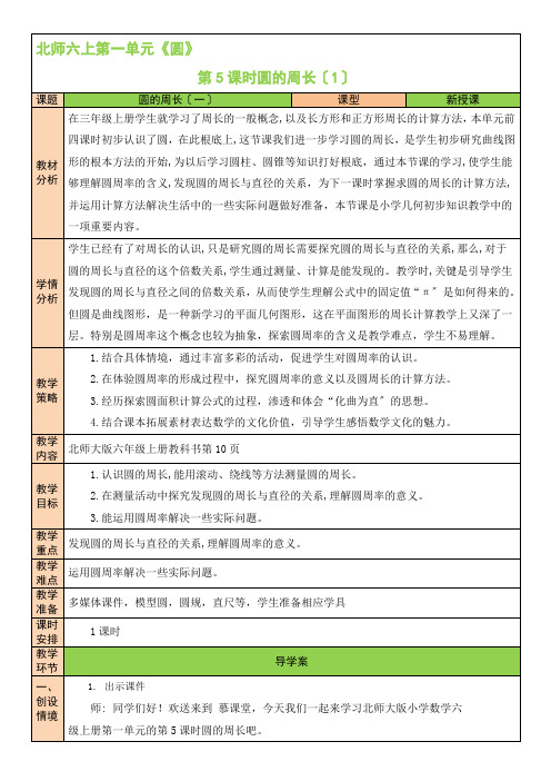 2022年北师大版小学《圆的周长(1)》精品教案(word版)