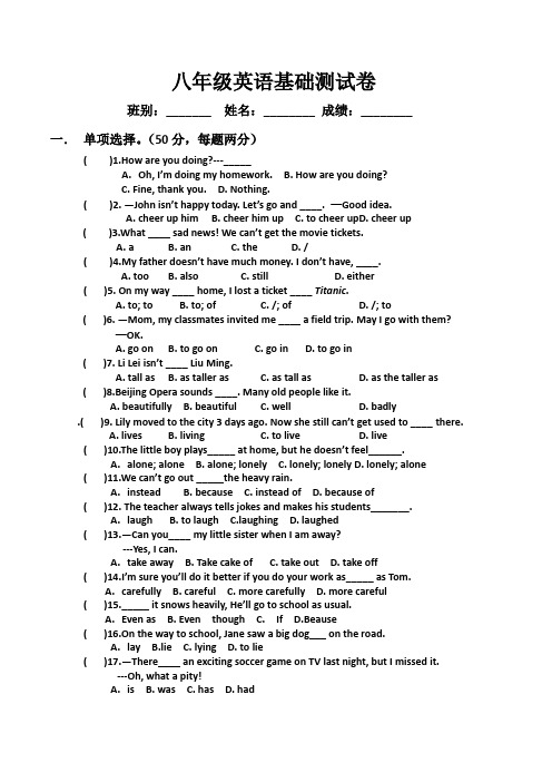 八年级英语基础测试卷