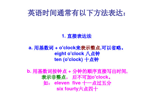 英语时间通常有以下方法表达