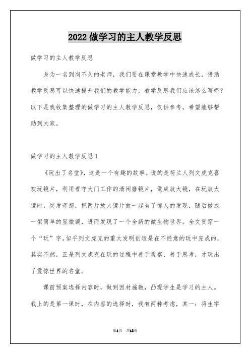 做学习的主人教学反思