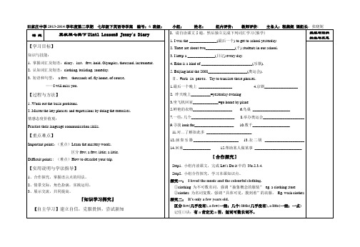 七英下lesson6—复习 导学案