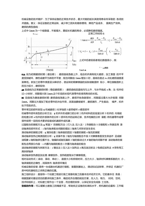 冶金机械复习要点.doc