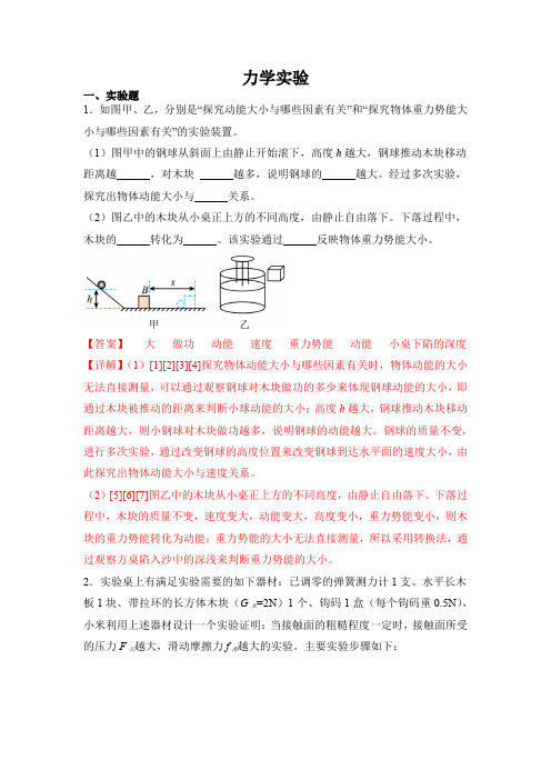 中考物理考前押题终极提分练：力学实验(解析版)