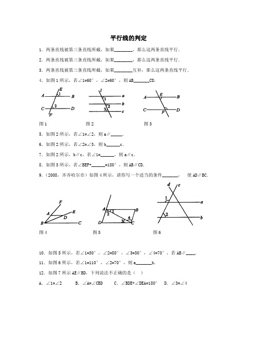 七年级数学下册第五章相交线与平行线5.2平行线及其判定5.2.2平行线的判定提升练习(新版)新人教版