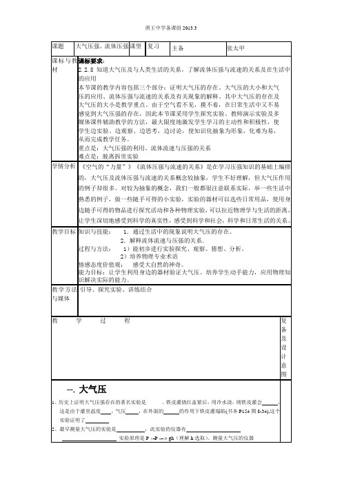 大气压强流体压强压强复习教学设计