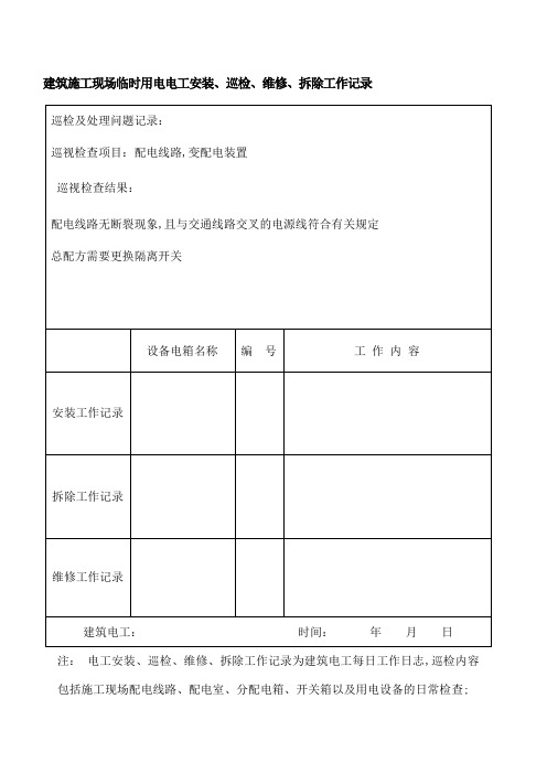 电工维修记录