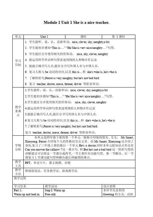 M1 Unit 1 She is a nice teacher(教案)-四年级英语下册(外研版三起)