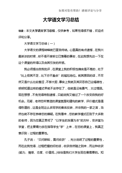 大学语文学习总结