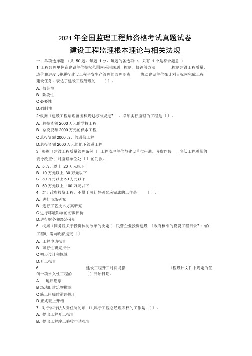 2019年全国监理工程师资格考试真题试卷