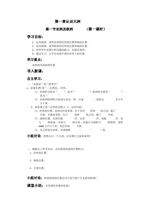 地理湘教版新版七年级下 第一章认识大洲