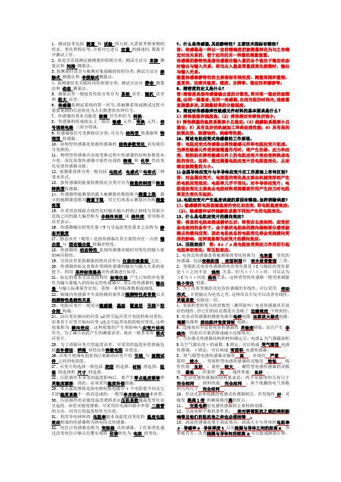 电气测试技术总结--兰州交通大学博文学院