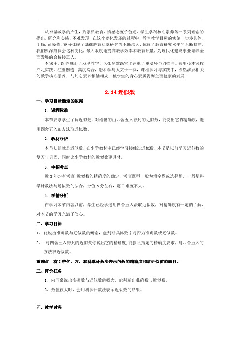《近似数》word“高效课堂”优质课教案 (市优)