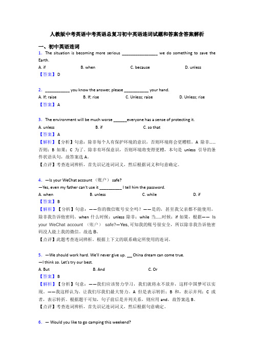 人教版中考英语中考英语总复习初中英语连词试题和答案含答案解析