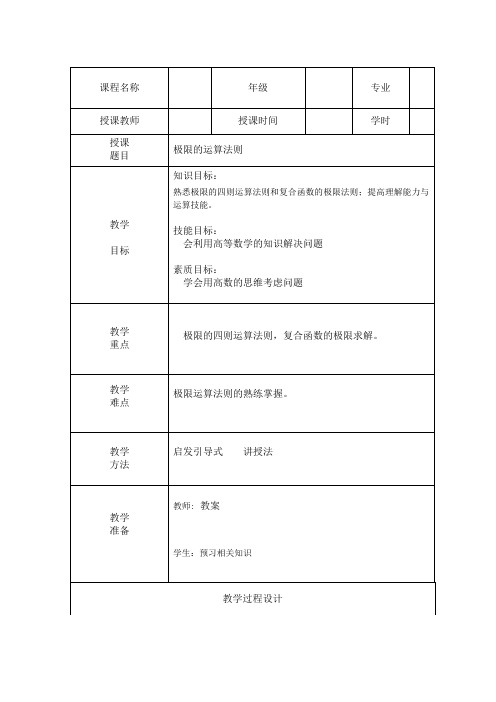 极限的运算法则教案03