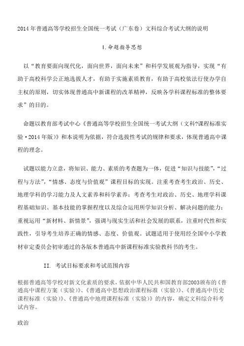 2014文科综合考试大纲说明