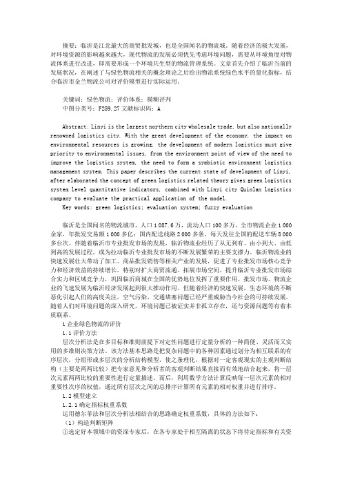临沂商贸物流的发展与评价研究
