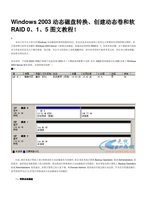 Windows 2003动态磁盘转换