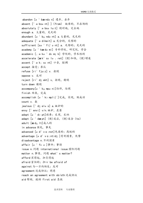 英语A级高频词汇