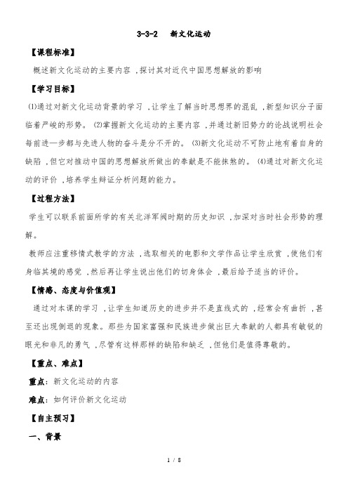 人民版高中历史必修三3.2《新文化运动》优质教案