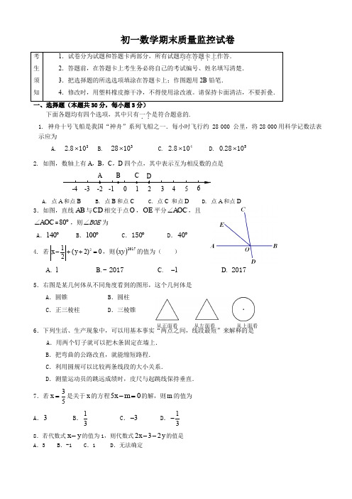 北京市平谷区七年级上期末数学考试题有答案