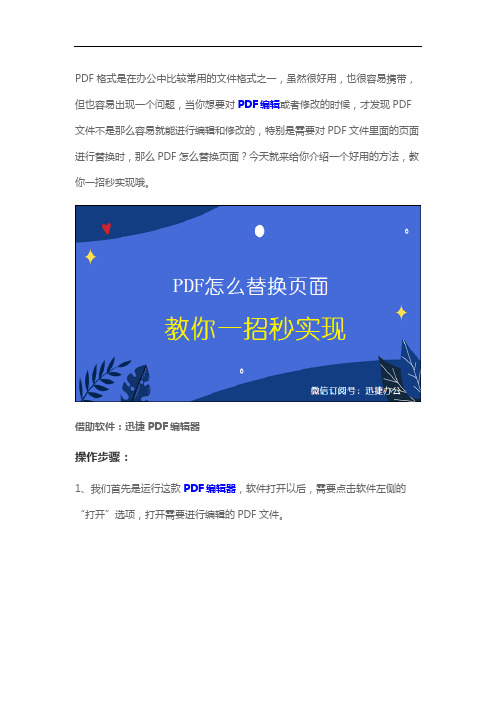 PDF怎么替换页面,教你一招秒实现