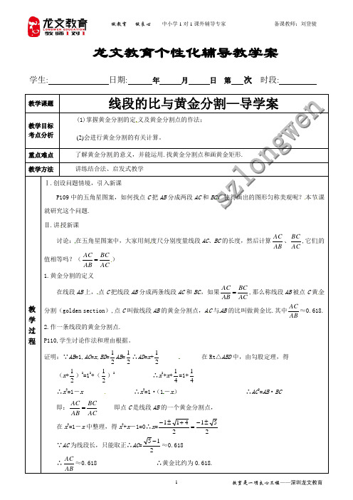 黄金分割导学案