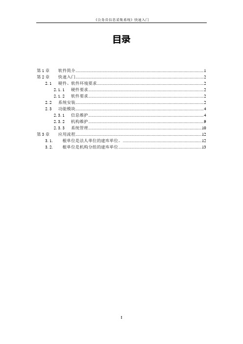 公务员采集系统快速入门