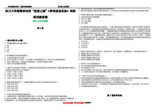 四川大学智慧树知到“通信工程”《移动通信系统》网课测试题答案卷2