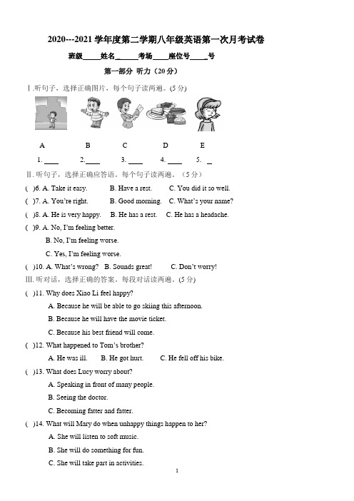 八年级下第一次月考英语试卷、答题卡、答案