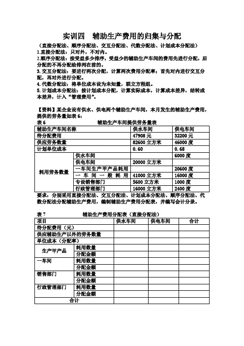 实训四 辅助生产费用的归集与分配