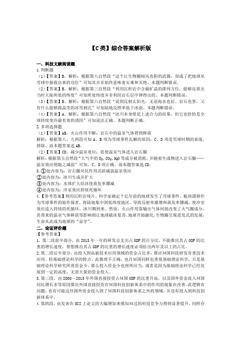 2021年6月3日事业单位统考综合应用能力(C类)参考答案