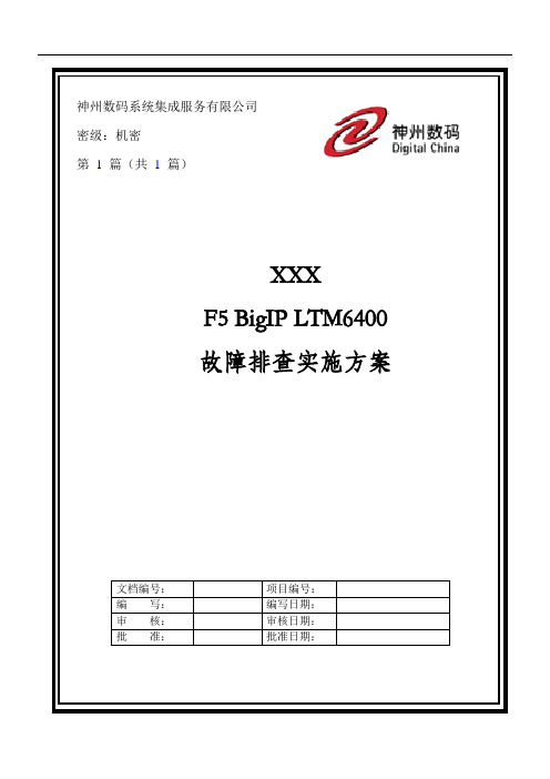 F5故障排查