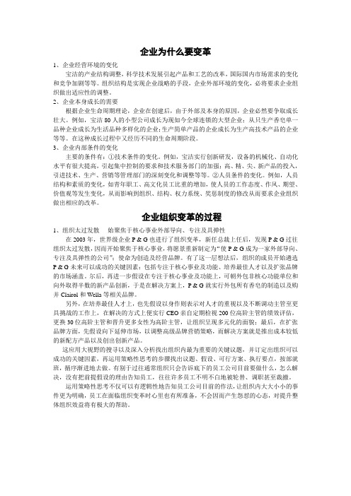 企业为什么要变革,宝洁企业组织变革的过程