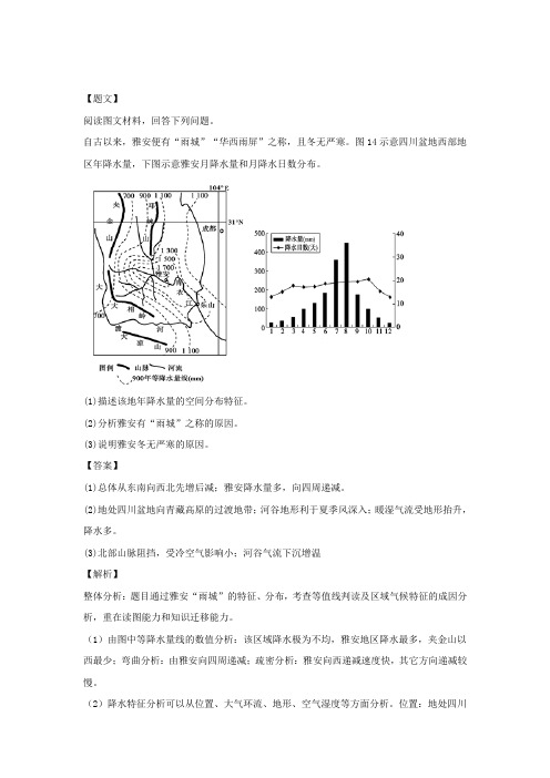 福建省福州市八县(市)协作校2017-2018学年高二下学期期末联考地理试题