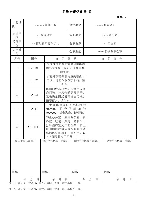 装修图纸会审记录