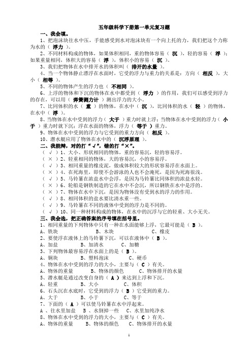 教科版五年级科学下册科学复习题及答案