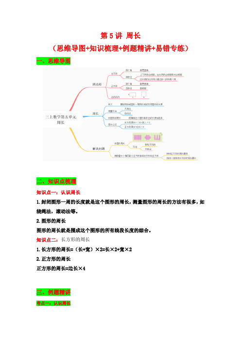 第5讲 周长-三年级上册数学讲义(含答案)