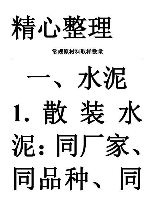 原材取样数量表