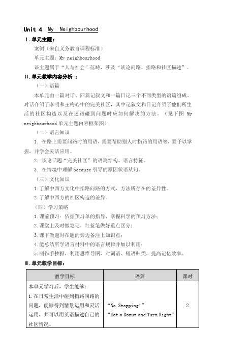 Unit4单元分析冀教版英语八年级上册