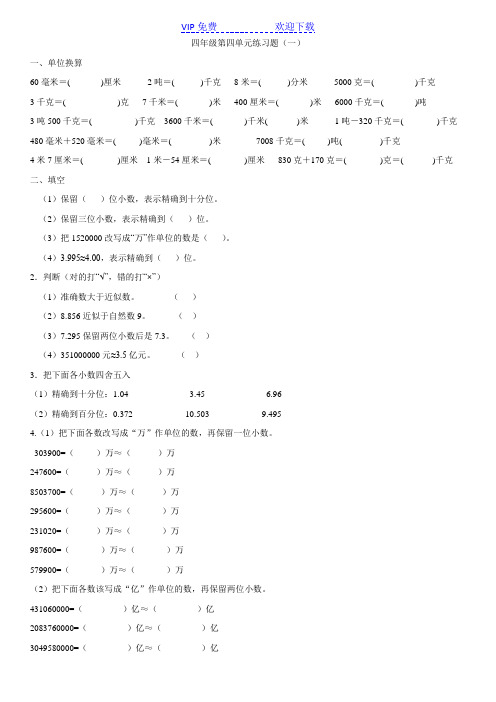 四年级小数单位换算练习题经典