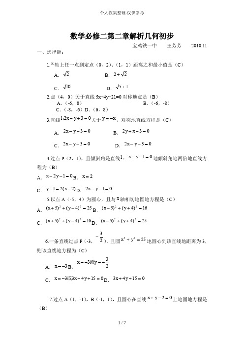 北师大数学必修二二解析几何初步试卷附标准答案