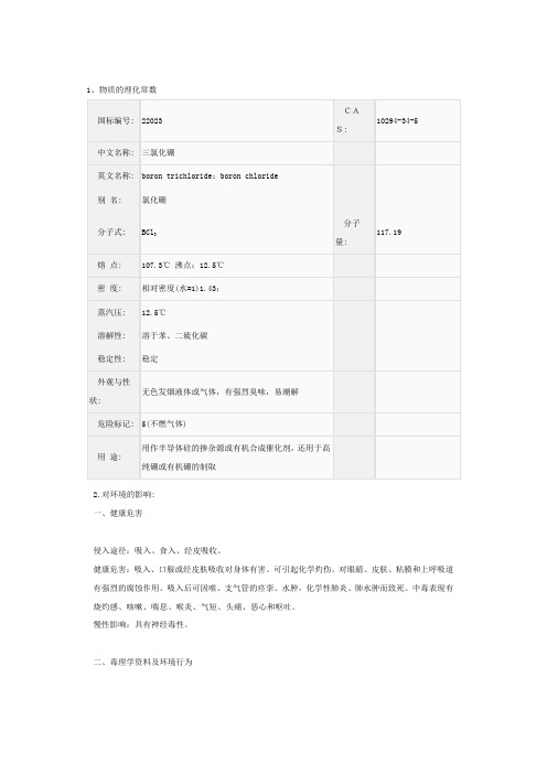 三氯化硼